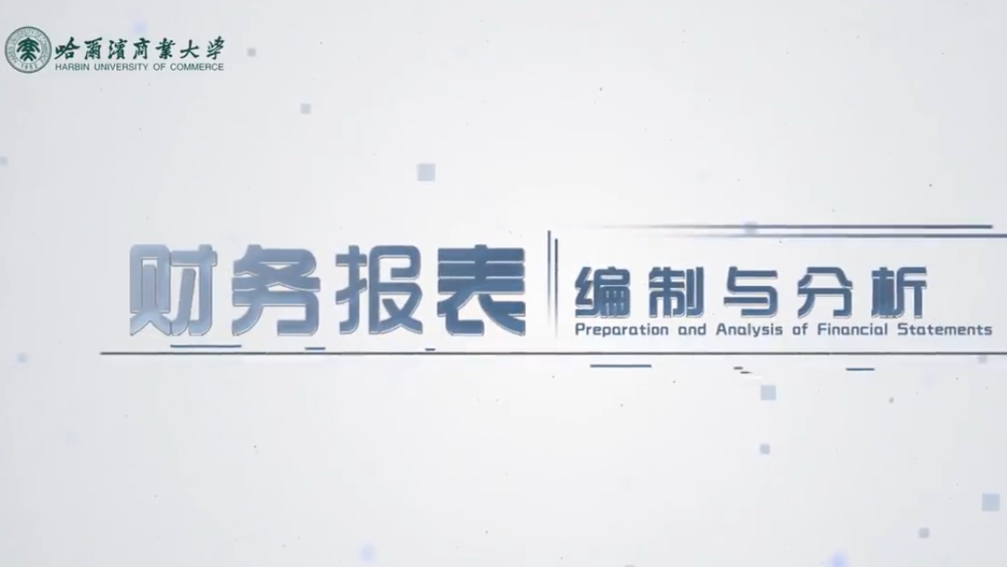 财务报表编制与分析期末考试答案题库2024秋