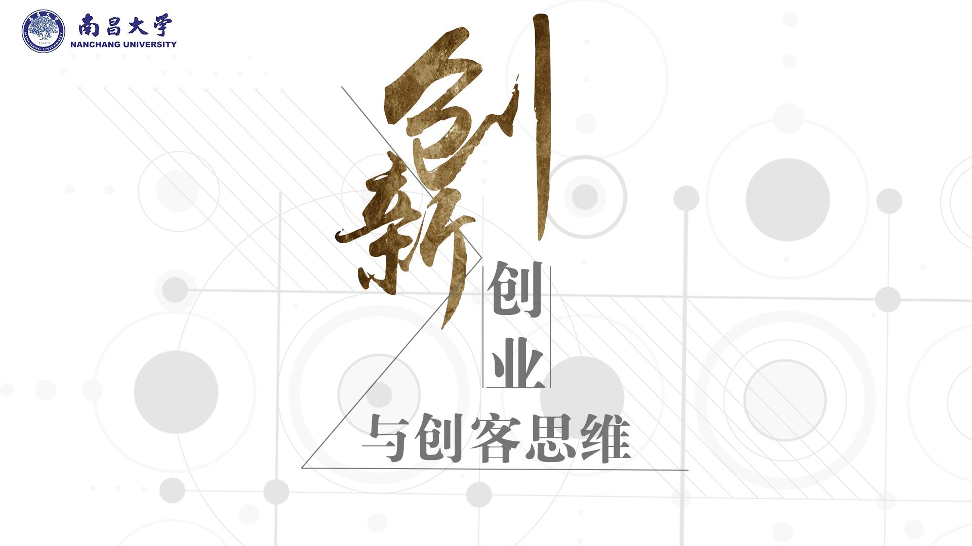 创新创业与创客思维章节测试课后答案2024春