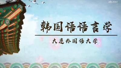 韩国语语言学~韩汉双语教学第十章测试_智慧树知到答案2021年