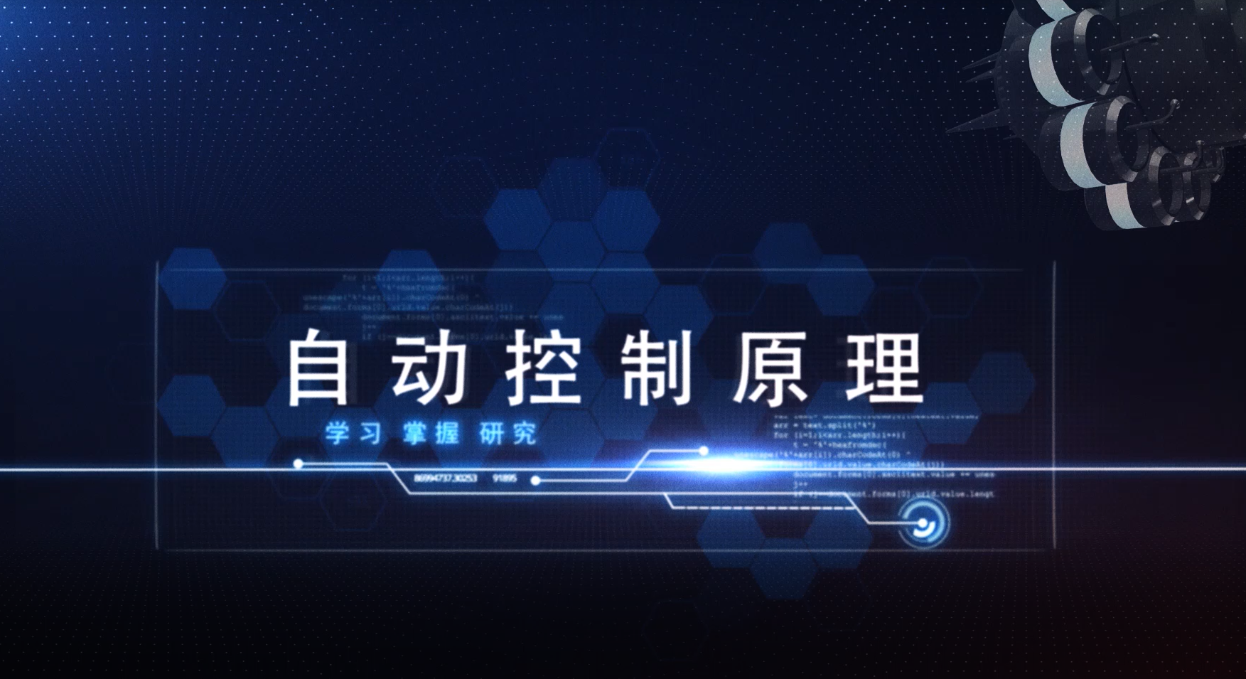 自动控制原理（山东大学）期末考试答案题库2024秋