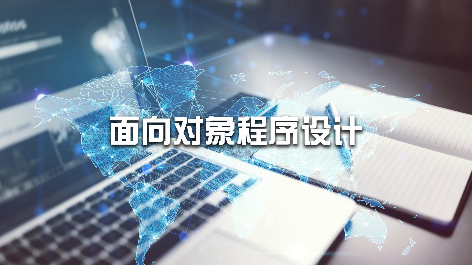 面向对象程序设计（西安理工大学）答案2023