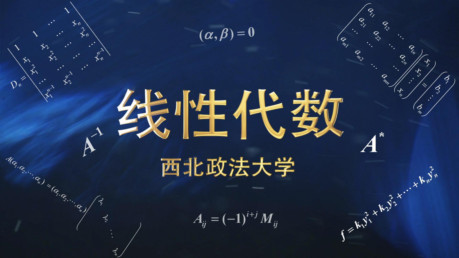 线性代数章节测试课后答案2024秋