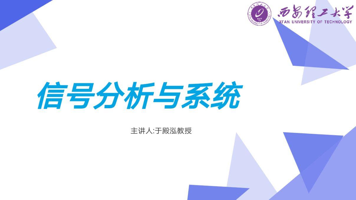 信号分析与系统章节测试课后答案2024秋