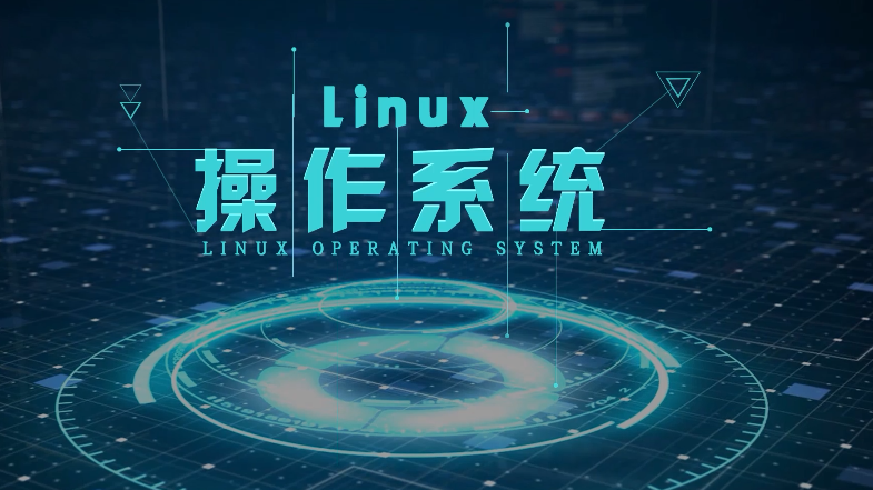 Linux操作系统章节测试课后答案2024秋