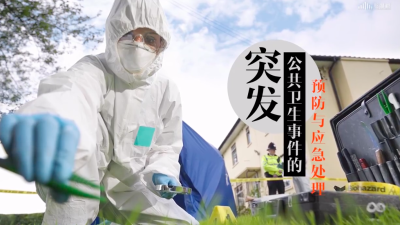 突发公共卫生事件预防与处置—智慧树网