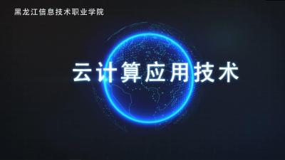 如何用云技术验证程序效能