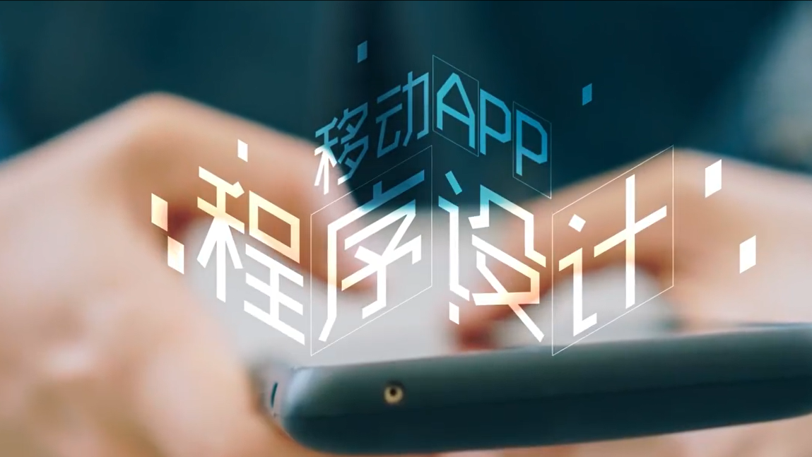 移动APP程序设计章节测试课后答案2024春