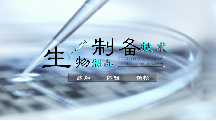 生物制品制备技术章节测试课后答案2024春