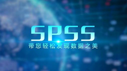 SPSS带您轻松发现数据之美（山东联盟）章节测试课后答案2024春