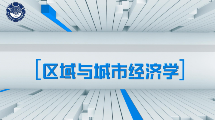 区域与城市经济学期末考试答案题库2024秋