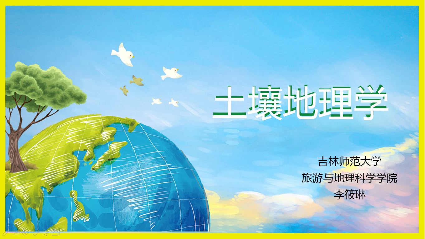 知到答案土壤地理学_智慧树见面课答案2022年