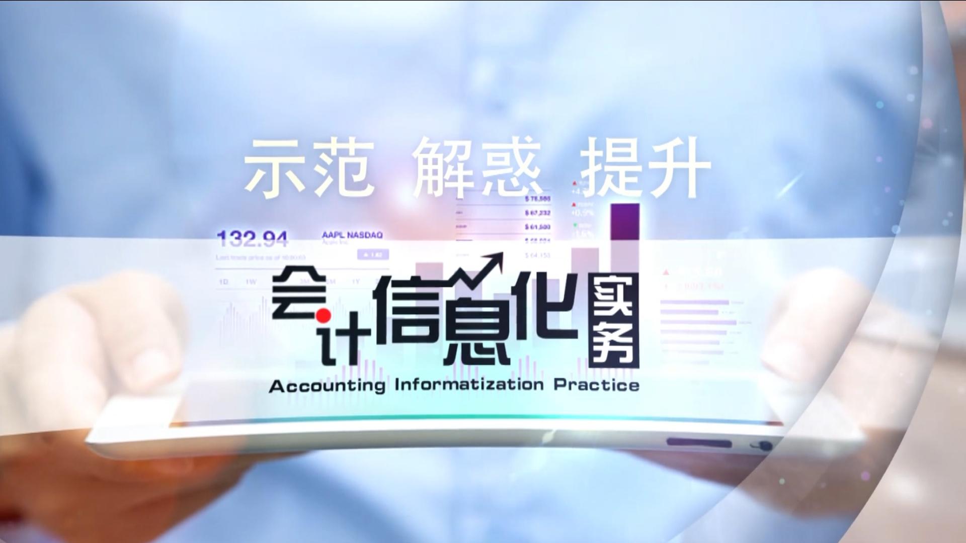 会计信息化实务期末考试答案题库2024秋