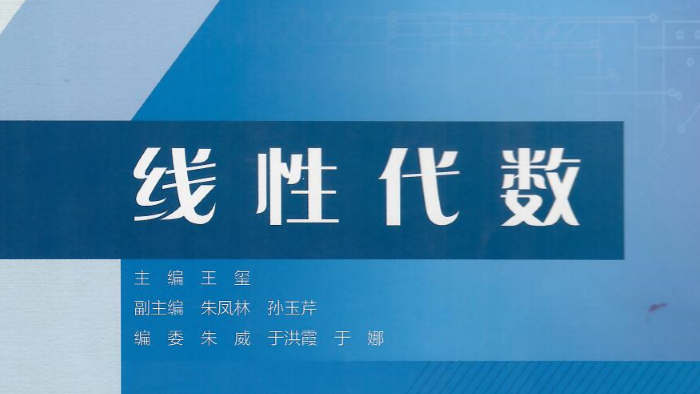 线性代数（上海电力大学）
第六章_智慧树知到答案2021年