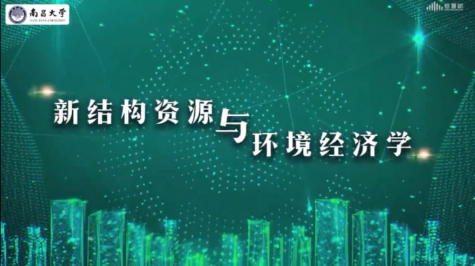 新结构资源与环境经济学章节测试课后答案2024春