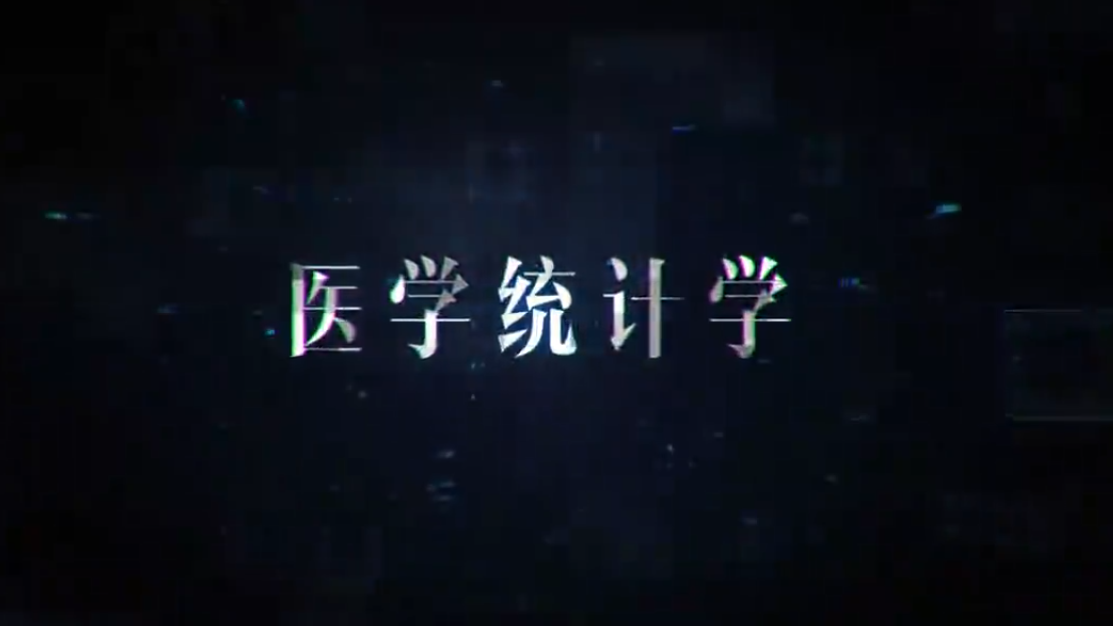 医学统计学（安徽中医药大学）章节测试课后答案2024春