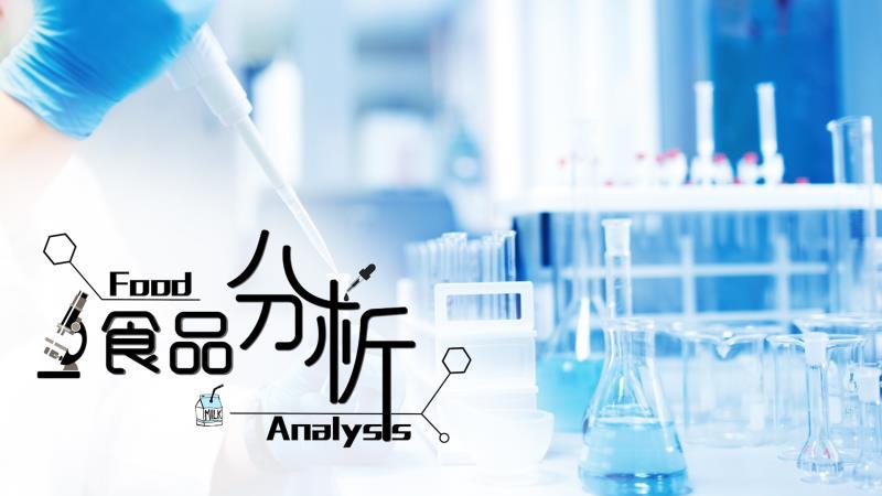 食品分析（肇庆学院）期末考试答案题库2024秋