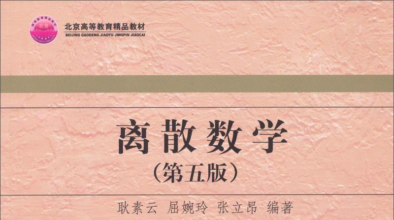 离散数学（山东联盟-青岛理工大学）章节测试课后答案2024秋