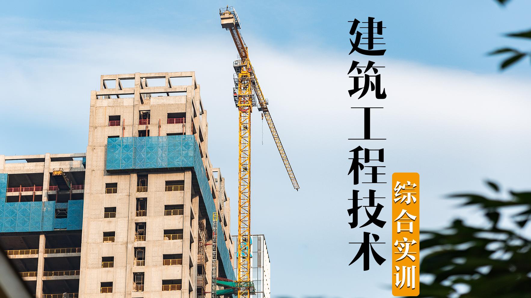 建筑工程技术综合实训答案2023秋