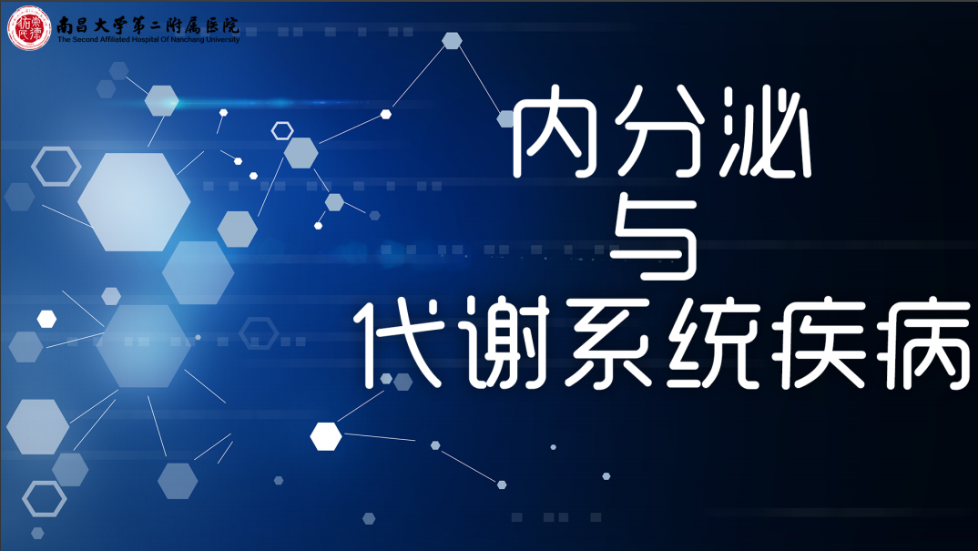 内分泌与代谢系统疾病期末考试答案题库2024秋