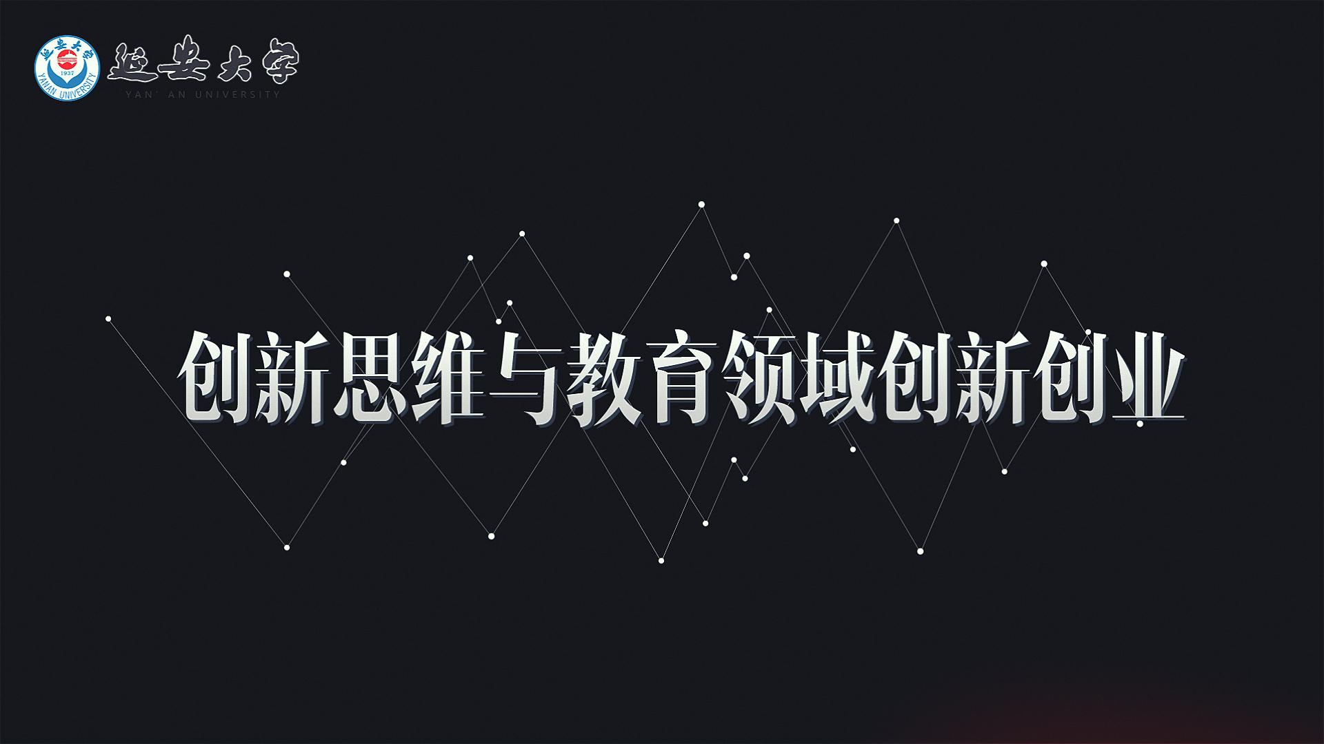 创新思维与教育领域创新创业第六章测试_智慧树知到答案2021年