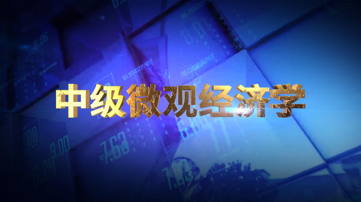 中级微观经济学（南昌大学）章节测试课后答案2024春