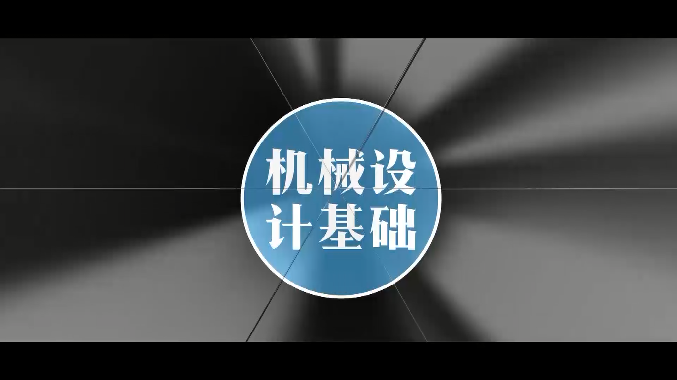 机械设计基础（青岛大学）第九章测试_智慧树知到答案2021年