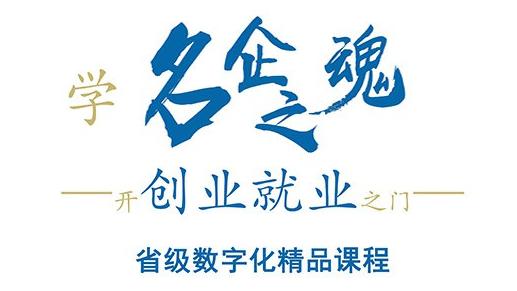 名企之魂第四章测试_智慧树知到答案2021年