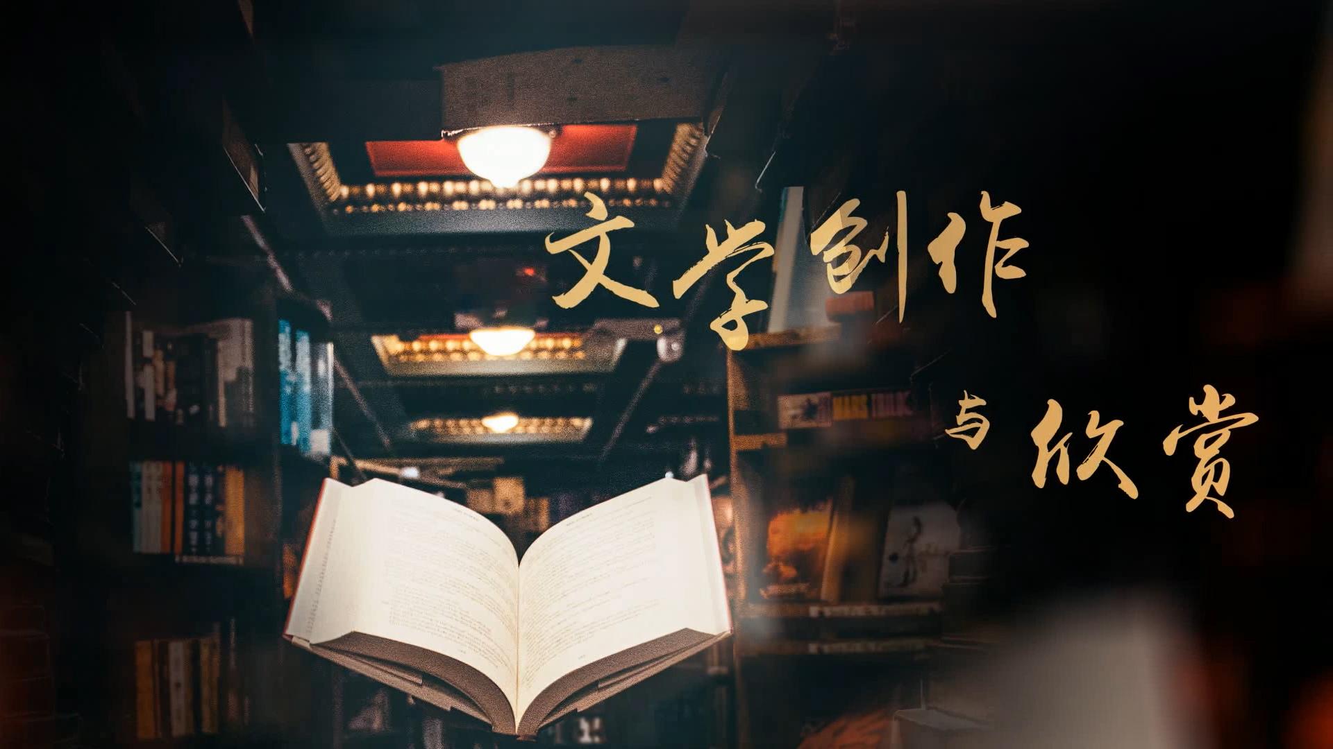 文学创作与欣赏第一章测试_智慧树知到答案2021年