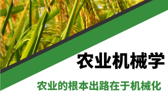 农业机械学（山东联盟-山东理工大学）期末考试答案题库2024秋