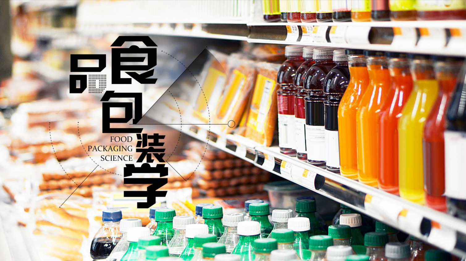 食品包装学期末答案和章节题库2024春