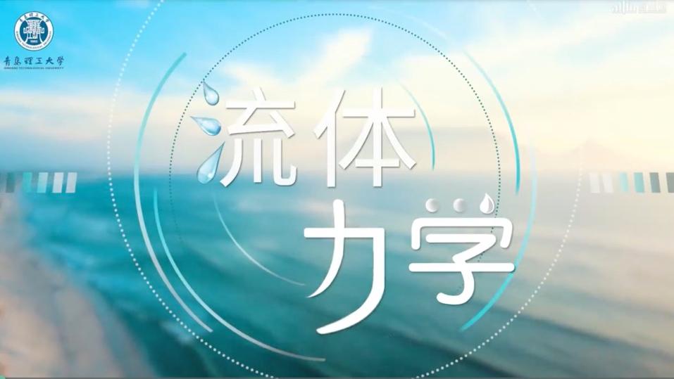 流体力学章节测试课后答案2024秋