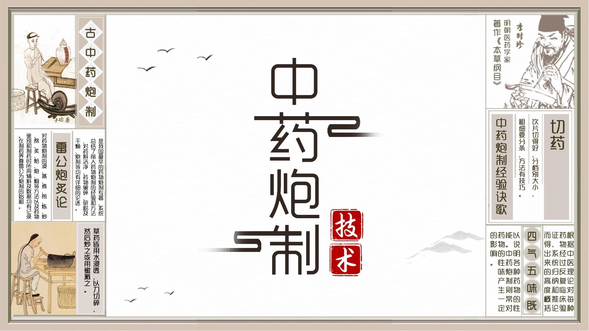 中药炮制技术第七章测试_智慧树知到答案2021年