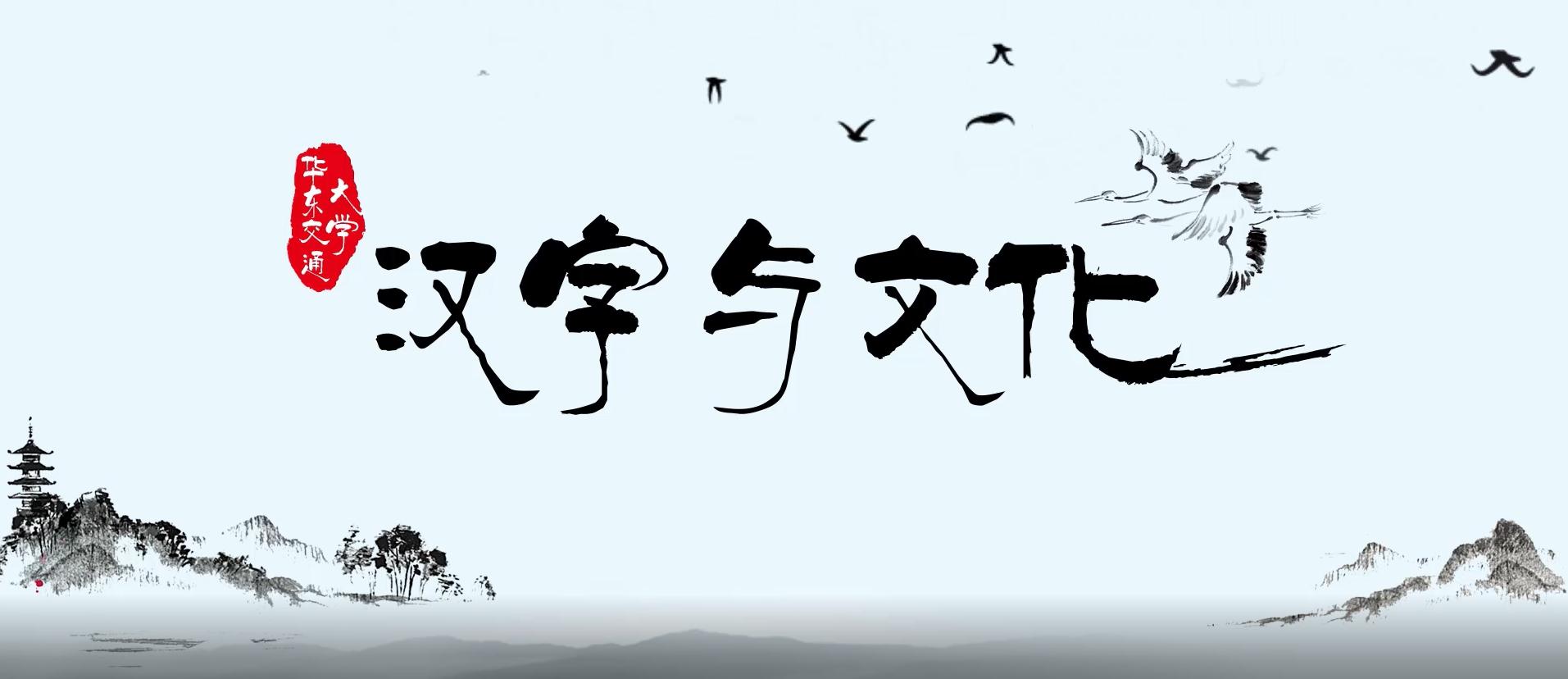 汉字与文化答案2023秋