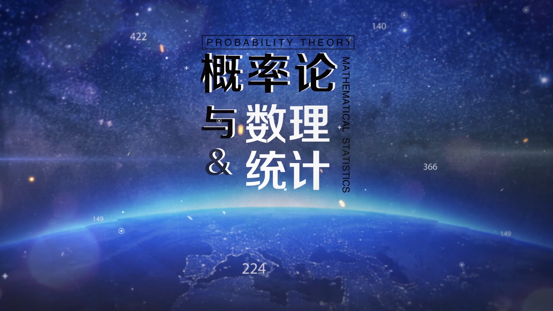 概率论与数理统计（湖南文理学院）
第四章_智慧树知到答案2021年