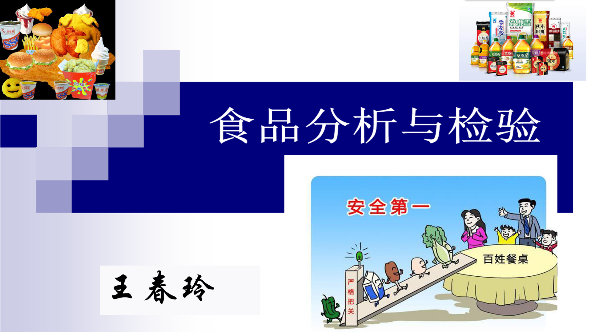 食品分析与检验章节测试课后答案2024春