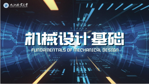 机械设计基础期末考试答案题库2024秋