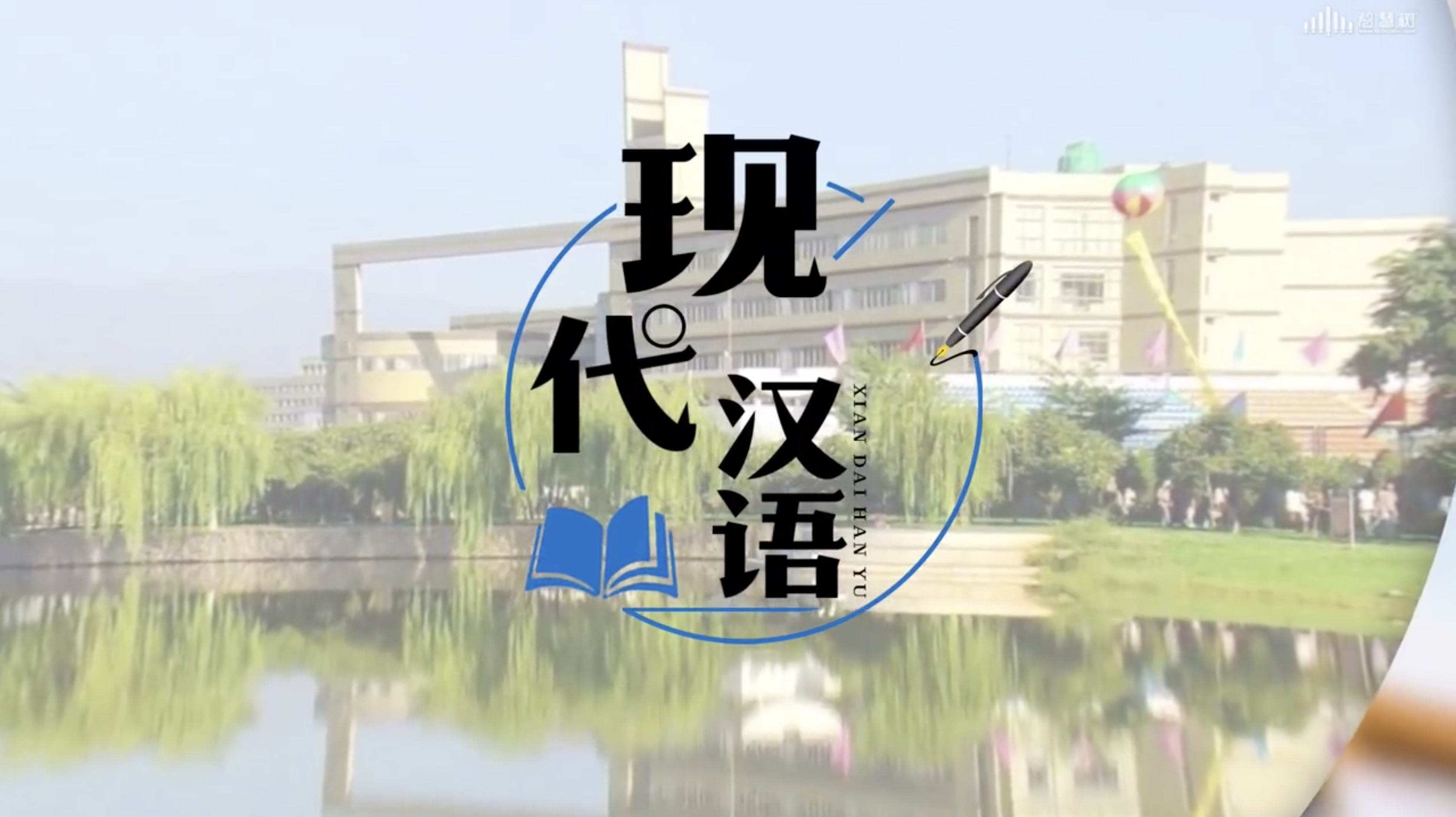 现代汉语（宁夏大学）章节测试课后答案2024春