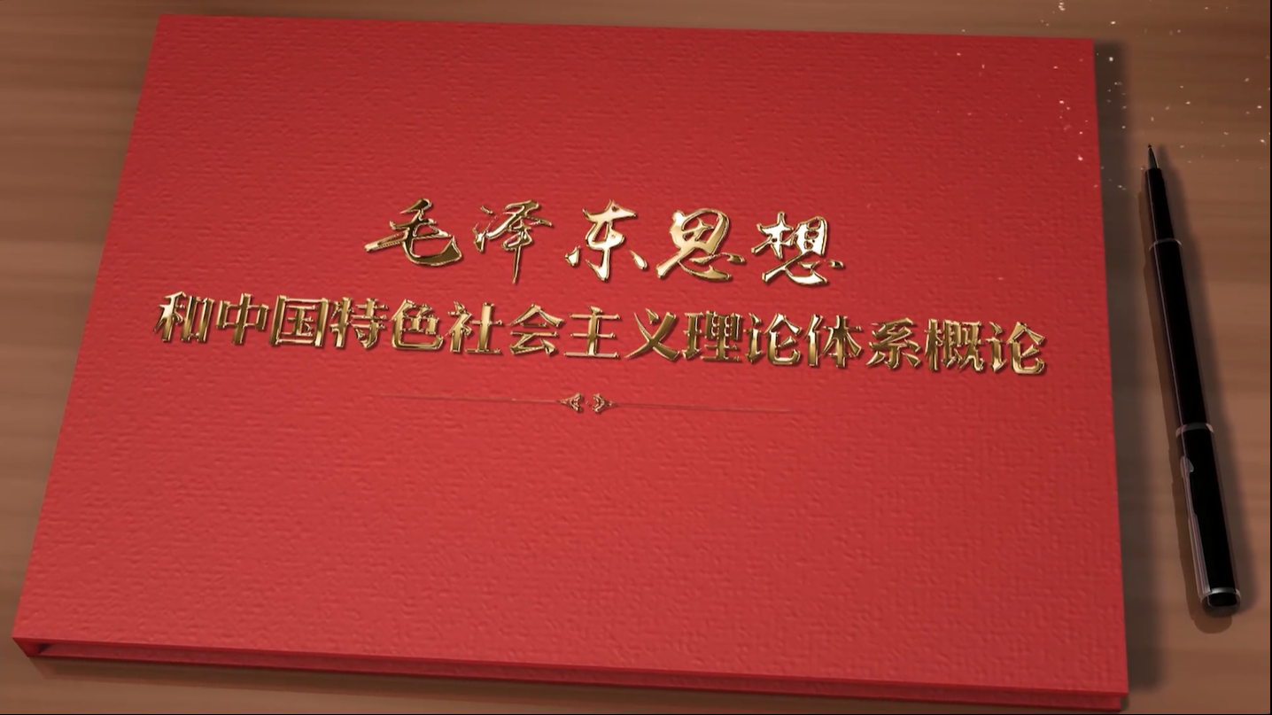 毛泽东思想和中国特色社会主义理论体系概论章节测试课后答案2024春