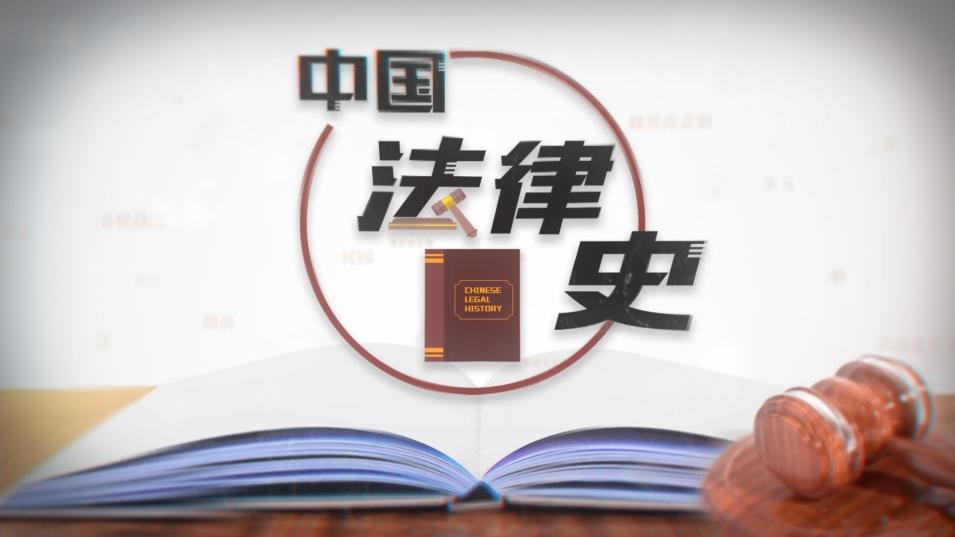 中国法律史第九章测试_智慧树知到答案2021年