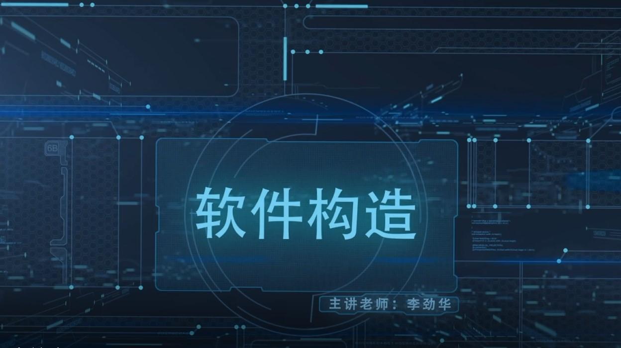 软件构造（山东联盟）章节测试课后答案2024春