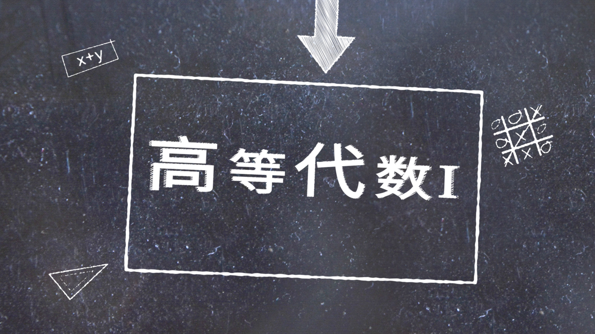 高等代数（山东理工大学）
第二章_智慧树知到答案2021年