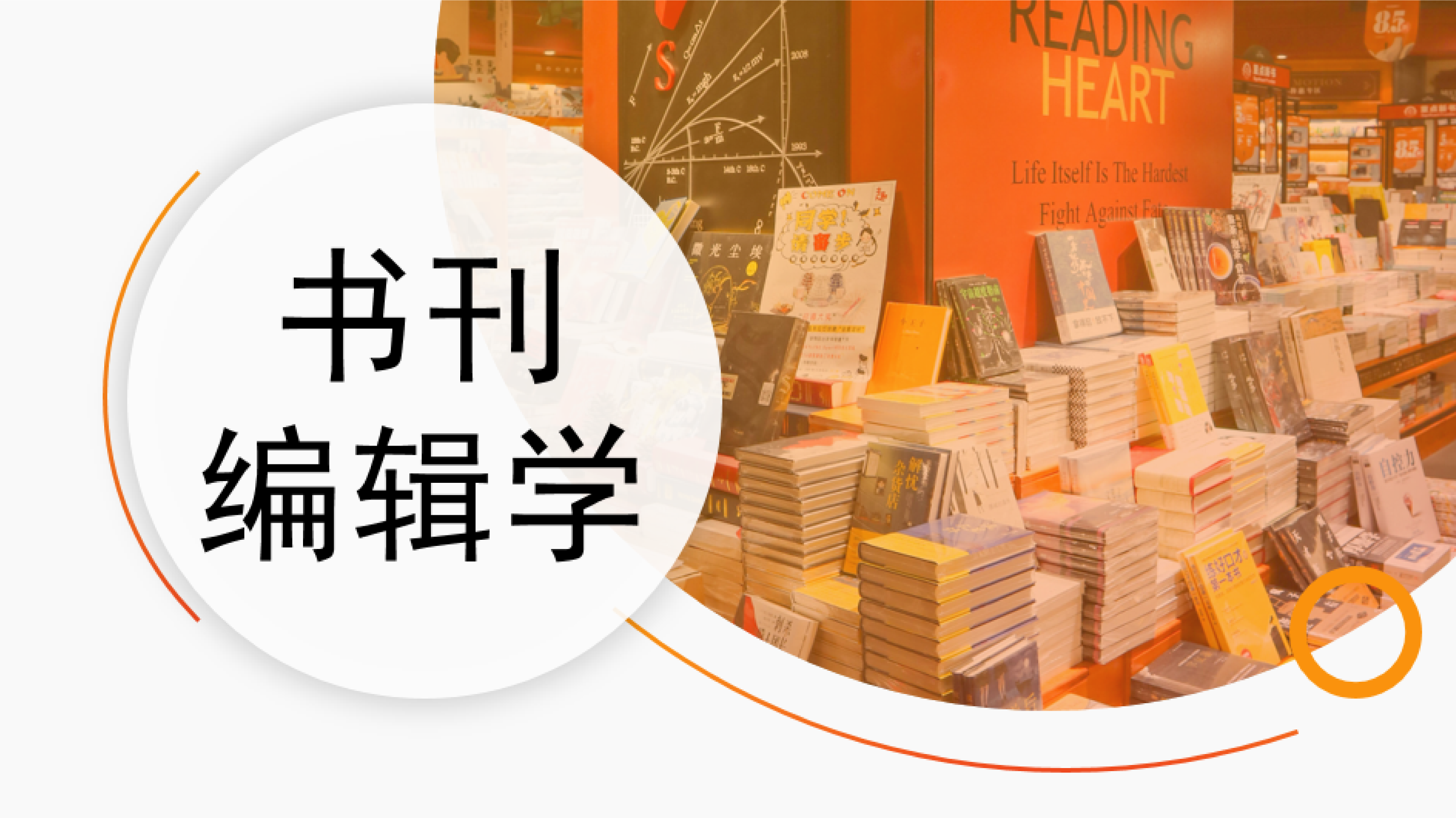 书刊编辑学（山东联盟）章节测试课后答案2024春