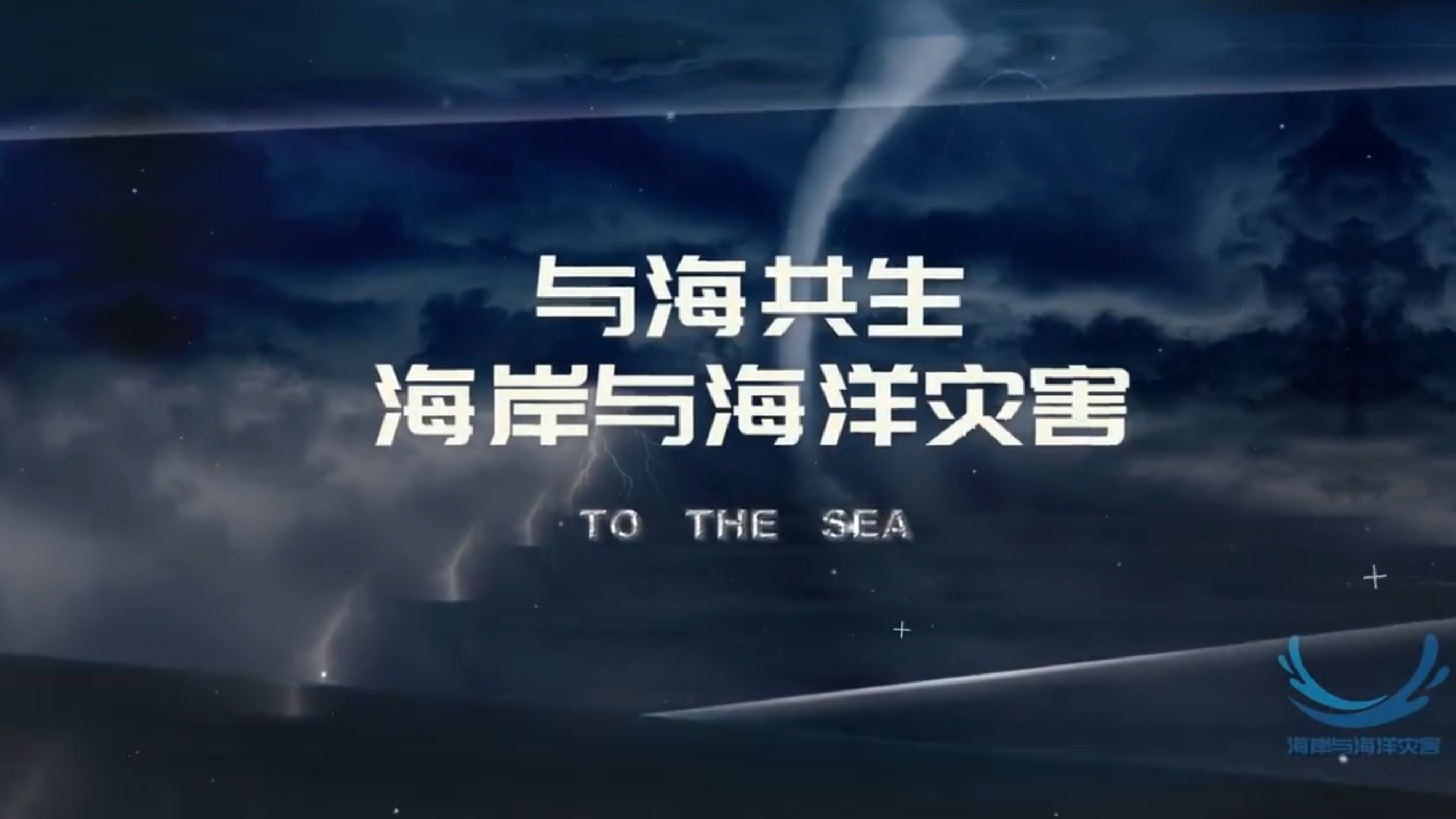 海岸与海洋灾害章节测试课后答案2024秋