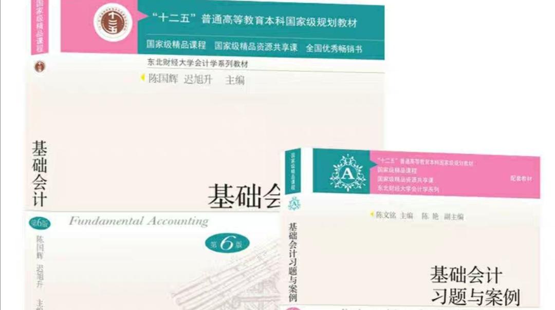 知到答案会计学（山东联盟-曲阜师范大学）智慧树答案_2022年