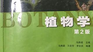 植物学1期末考试答案题库2024秋