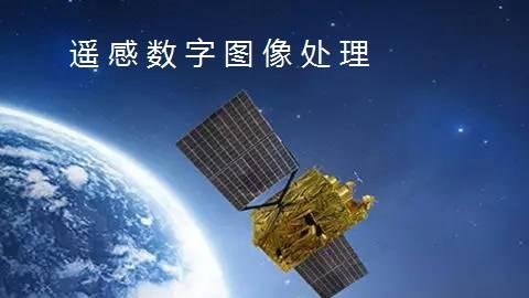 遥感数字图像处理章节测试课后答案2024春