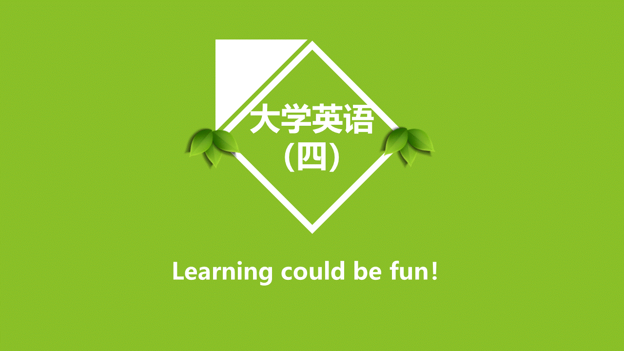 大学英语（四）期末考试答案题库2024秋