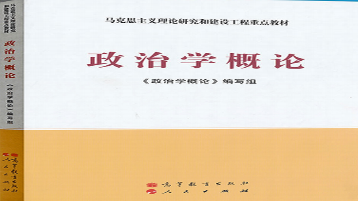 政治学（山东联盟-滨州学院）章节测试课后答案2024春