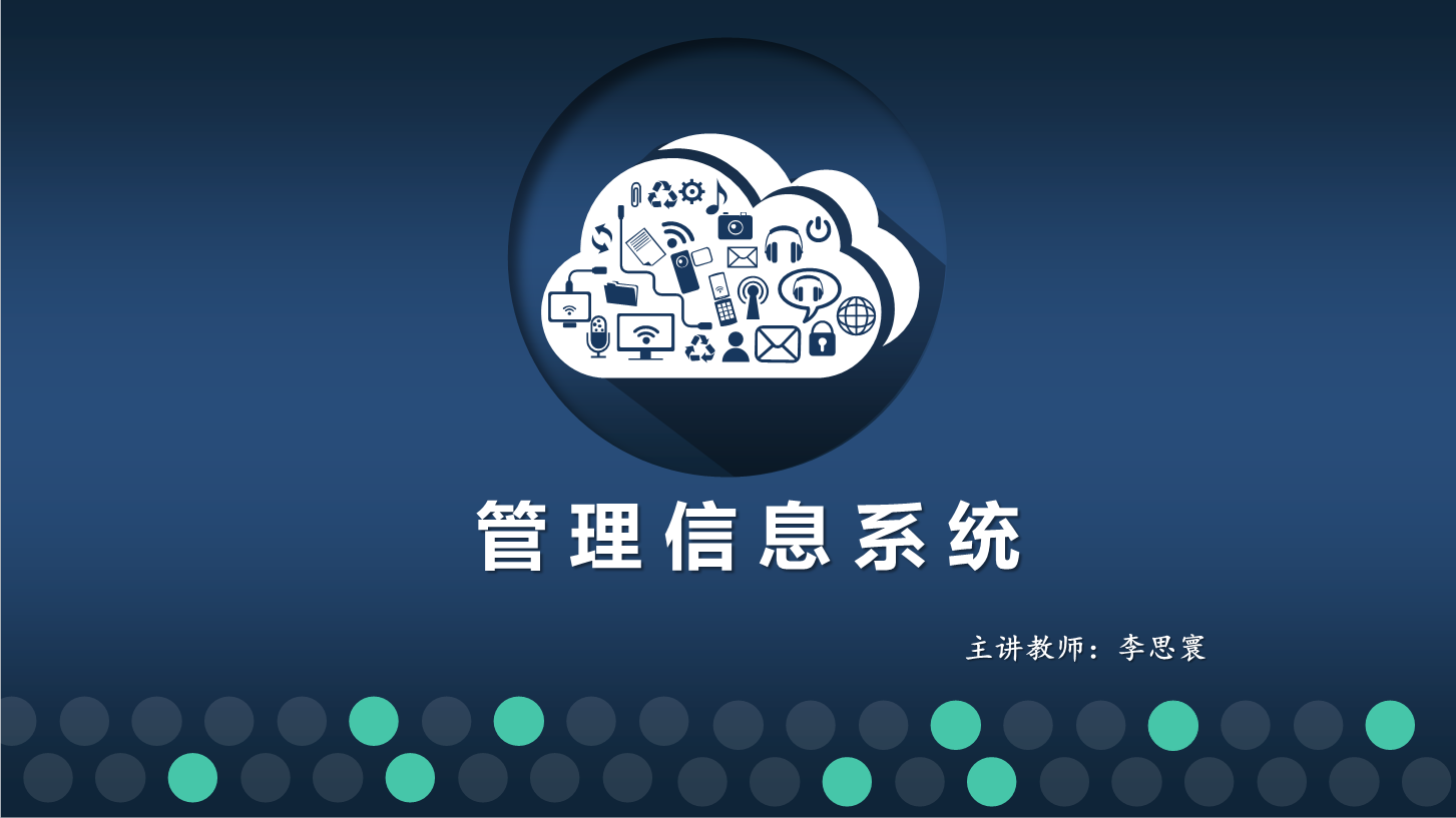 管理信息系统（怀化学院）章节测试课后答案2024秋