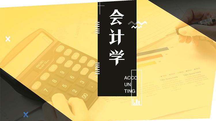 会计学章节测试课后答案2024秋